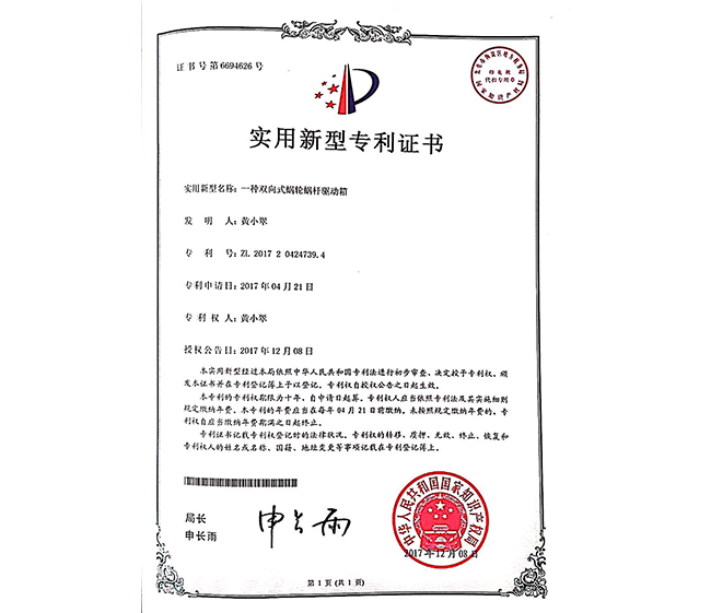 專利一種雙向式蝸輪蝸桿減速箱 專利一種雙向式蝸輪蝸桿減速箱